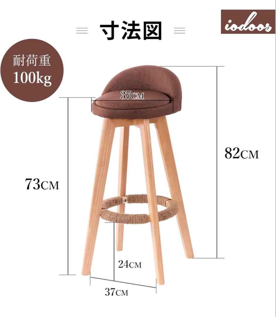 iodoos カウンターチェア 木製360度回転 生地 2脚セット ブラウン