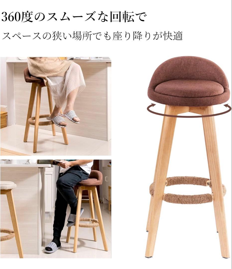 iodoos カウンターチェア 木製360度回転 生地 2脚セット ブラウン