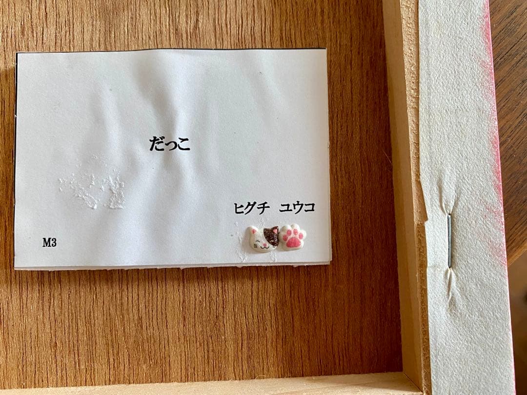 ヒグチユウコ 原画 『だっこ』