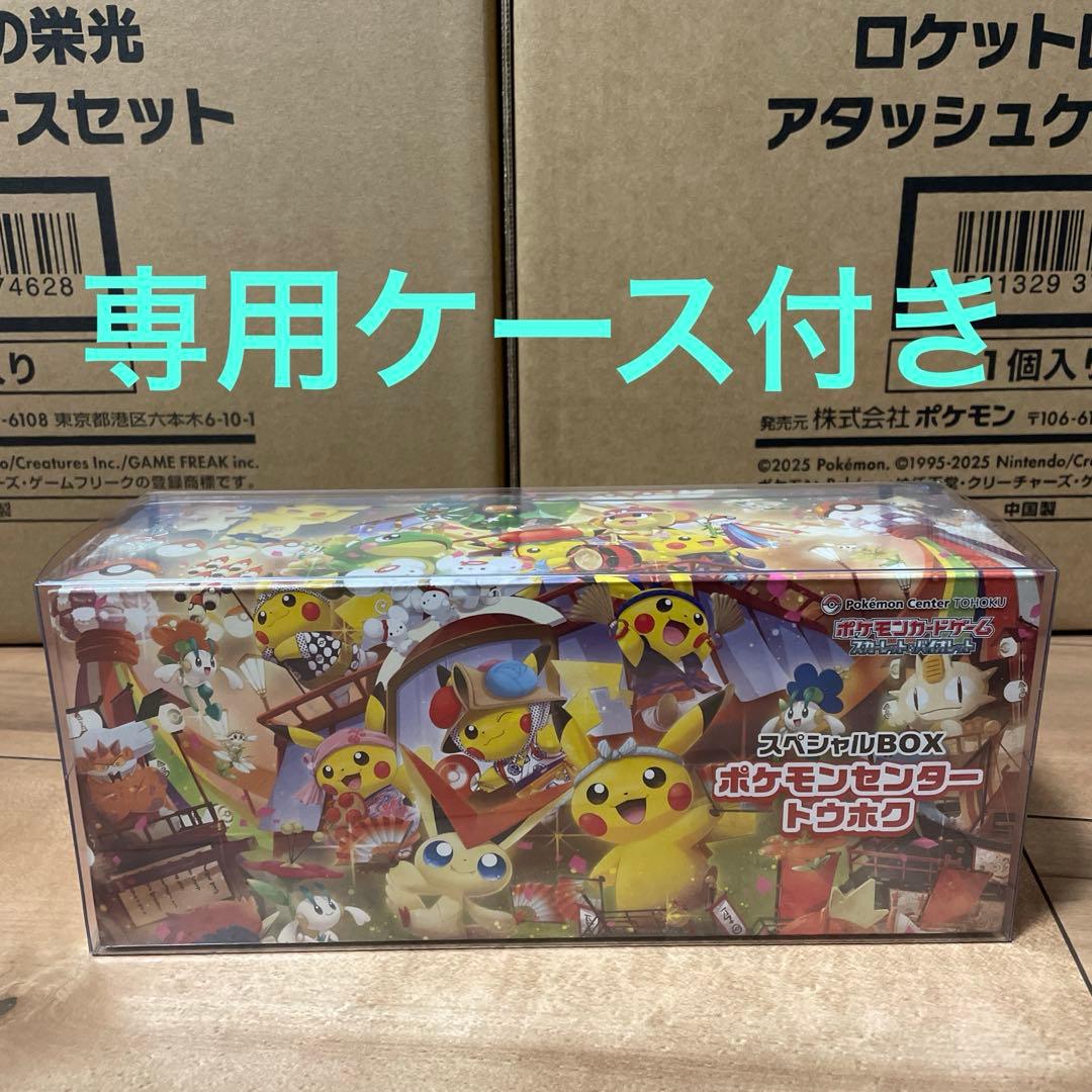 ポケモンカード スペシャルBOX ポケモンセンター トウホク シュリンク付き