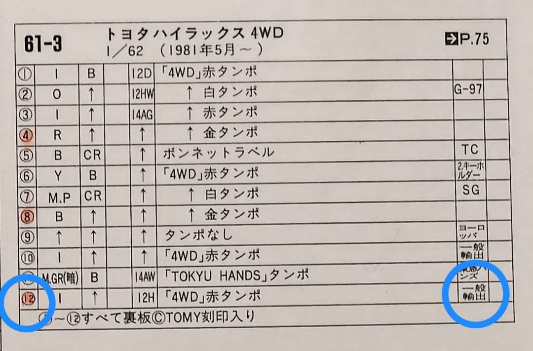 《黒箱トミカ61-3-12》トヨタハイラックス4WD【一般輸出】超レア未使用美品