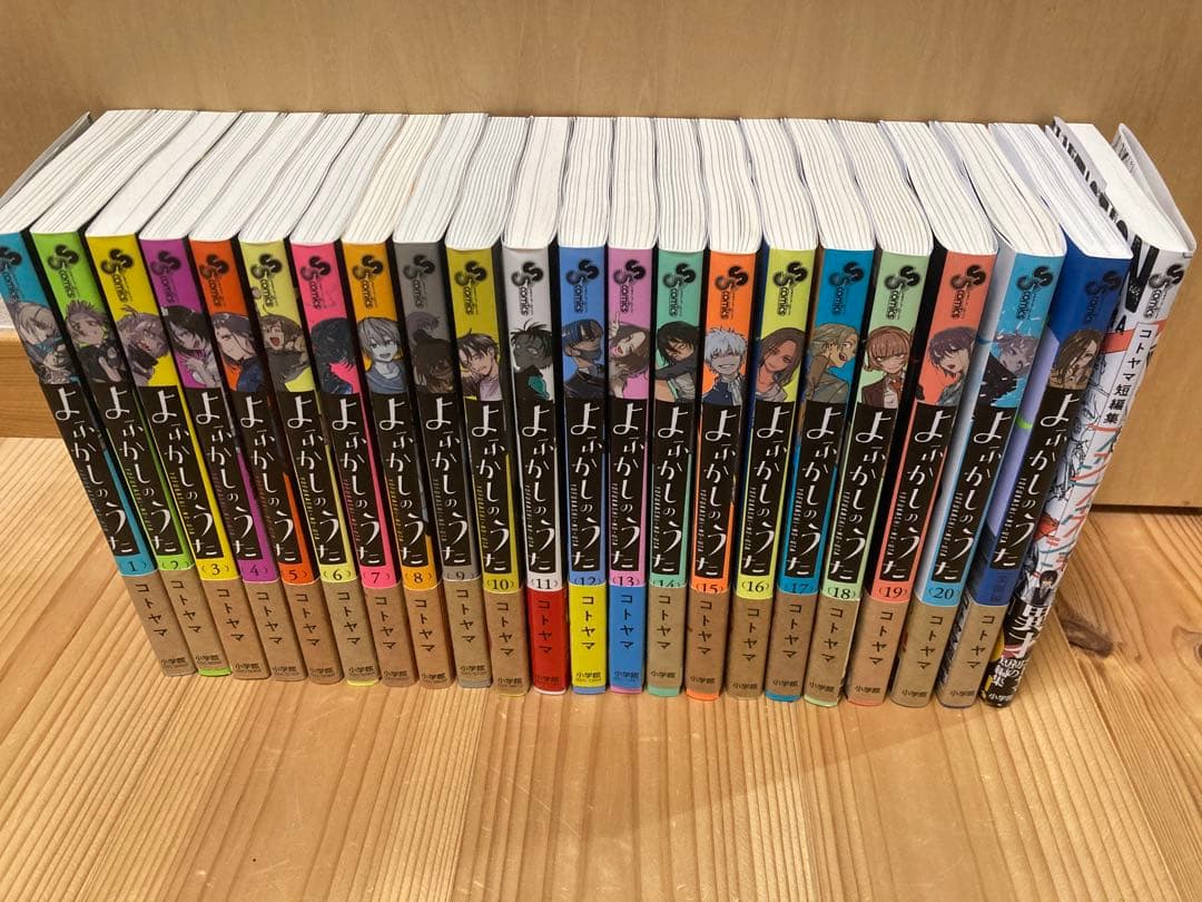 よふかしのうた全巻セット　楽園編、コトヤマ短編集付き