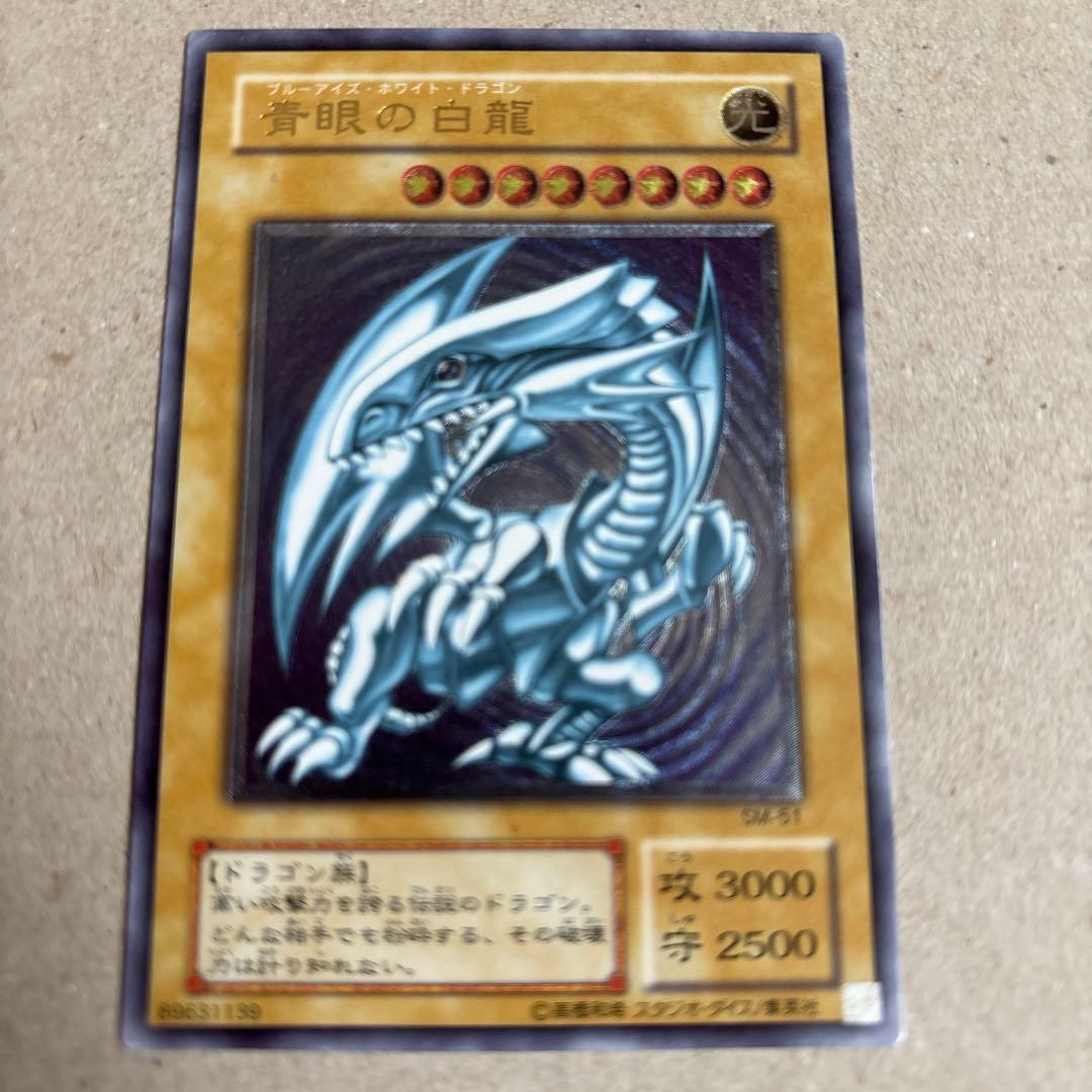 ヒ*ロ様 遊戯王 青眼の白龍アルティメット