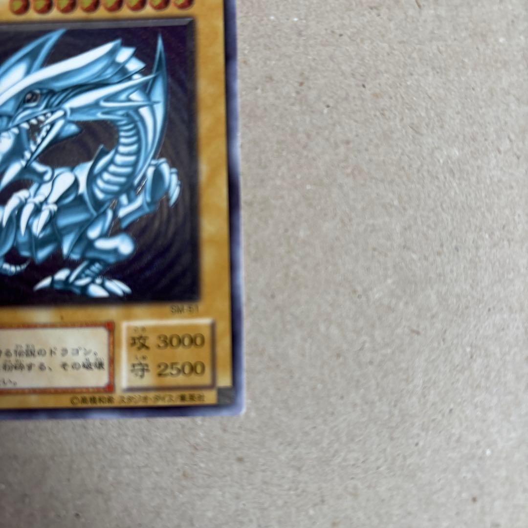 ヒ*ロ様 遊戯王 青眼の白龍アルティメット