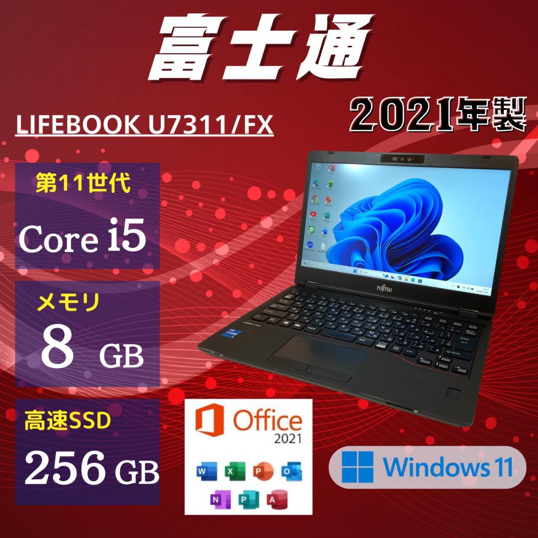 ★美品★ 2021年製 軽量 第11世代 SSD256GB 富士通 TT0