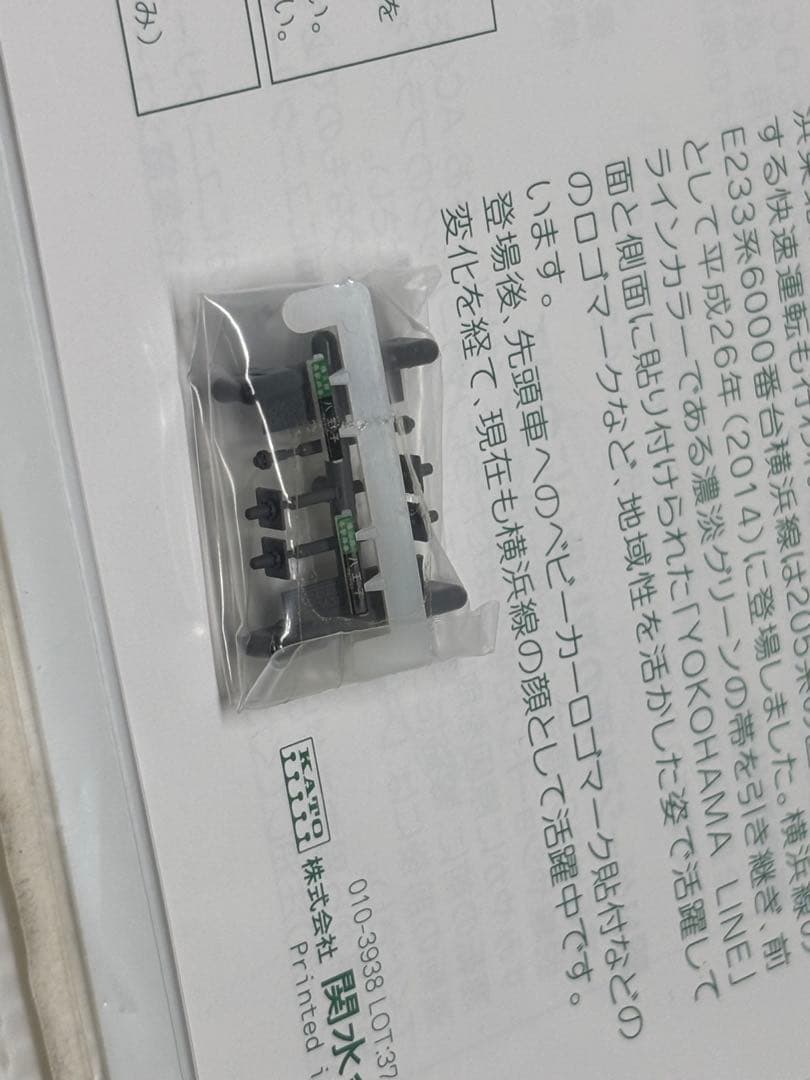 印刷が綺麗！KATO E233系6000番台 横浜線 8両セット Nゲージ