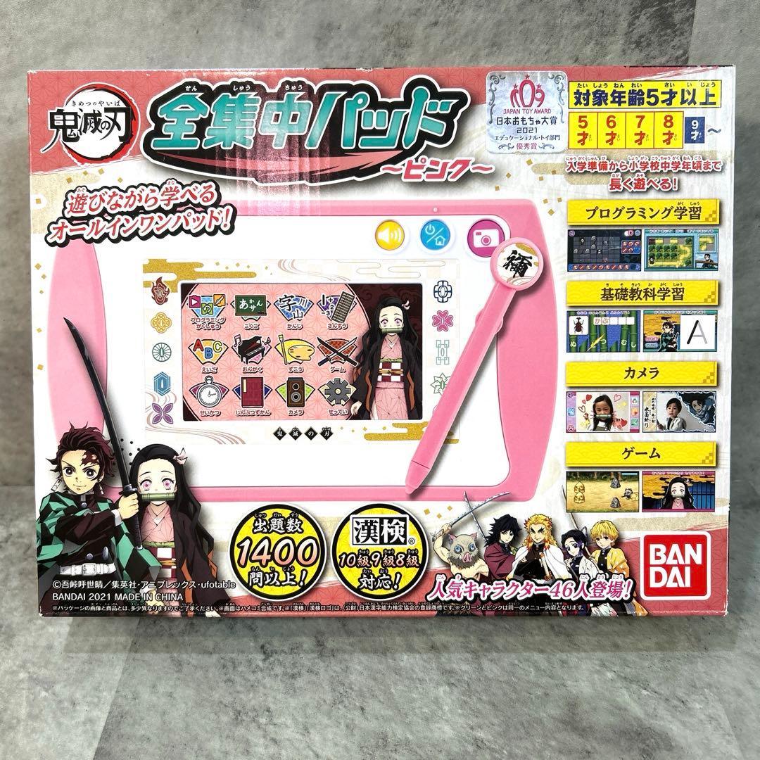 【未使用】鬼滅の刃 全集中パッド　ピンク