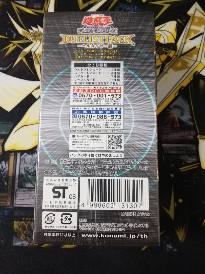 遊戯王 デュエリストパック ヘルカイザー編　box　未開封