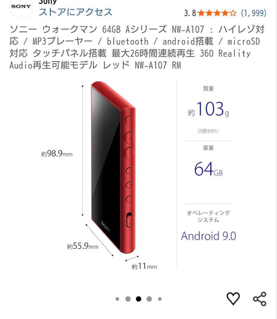ネットワークウォークマン　SONY NW-A107 64GB レッド
