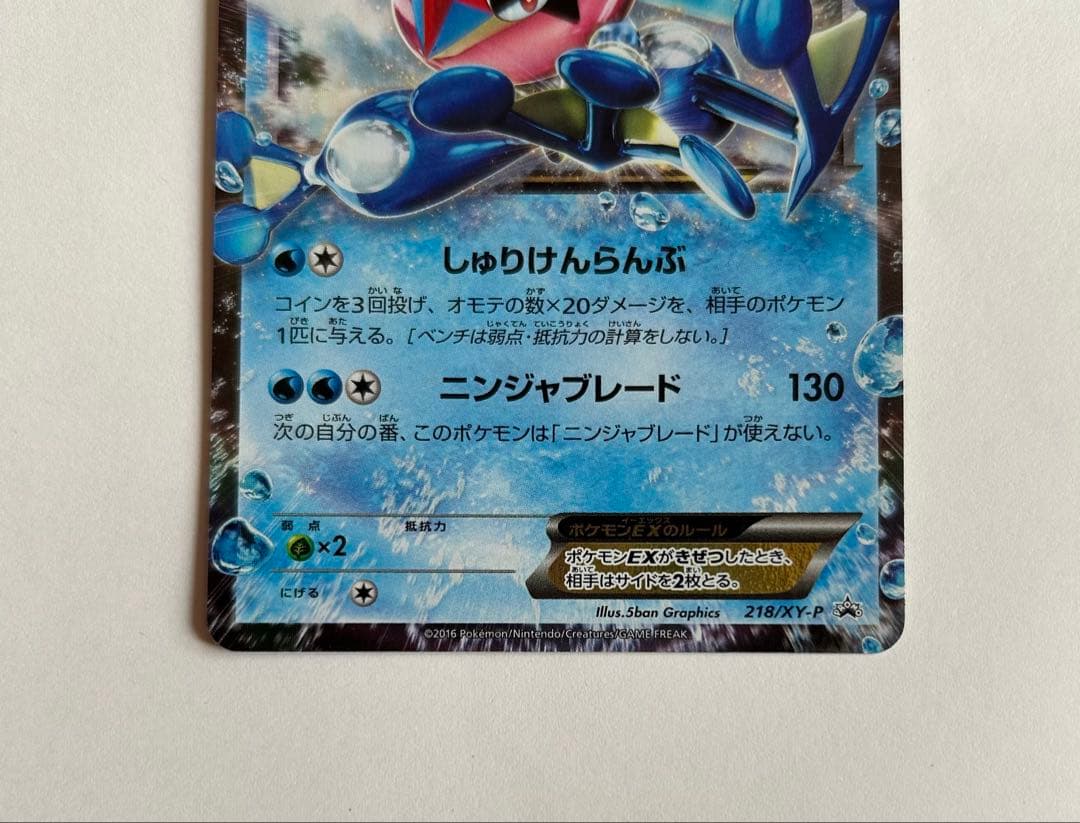 サトシゲッコウガEX PROMO XYシリーズ 218/XY-P