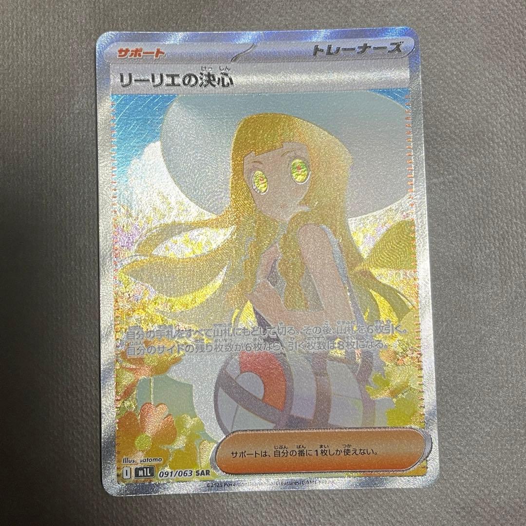 リーリエの決心 sar センタリング⭕️美品❗️24時間内発送❗️