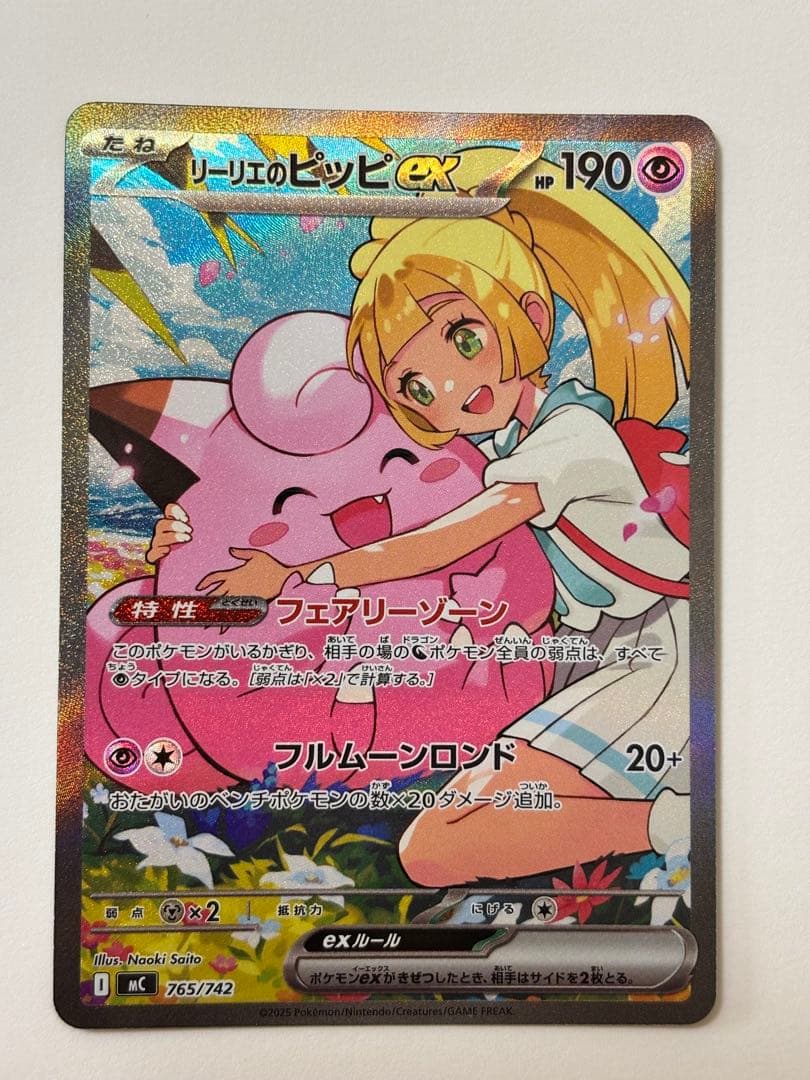 リーリエのピッピex スタートデッキ100