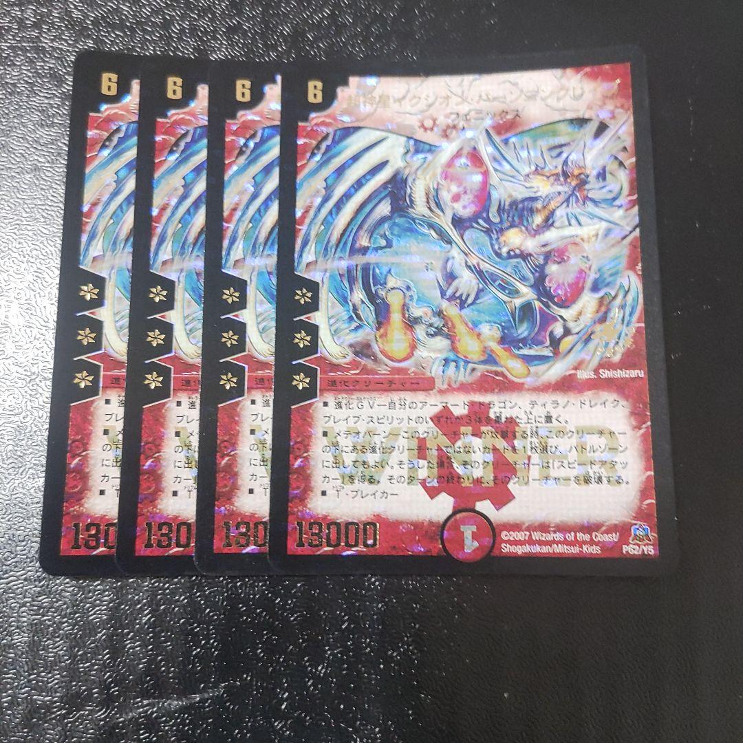 超神星 イクシオン・バーニングレイブ WINNER 4枚