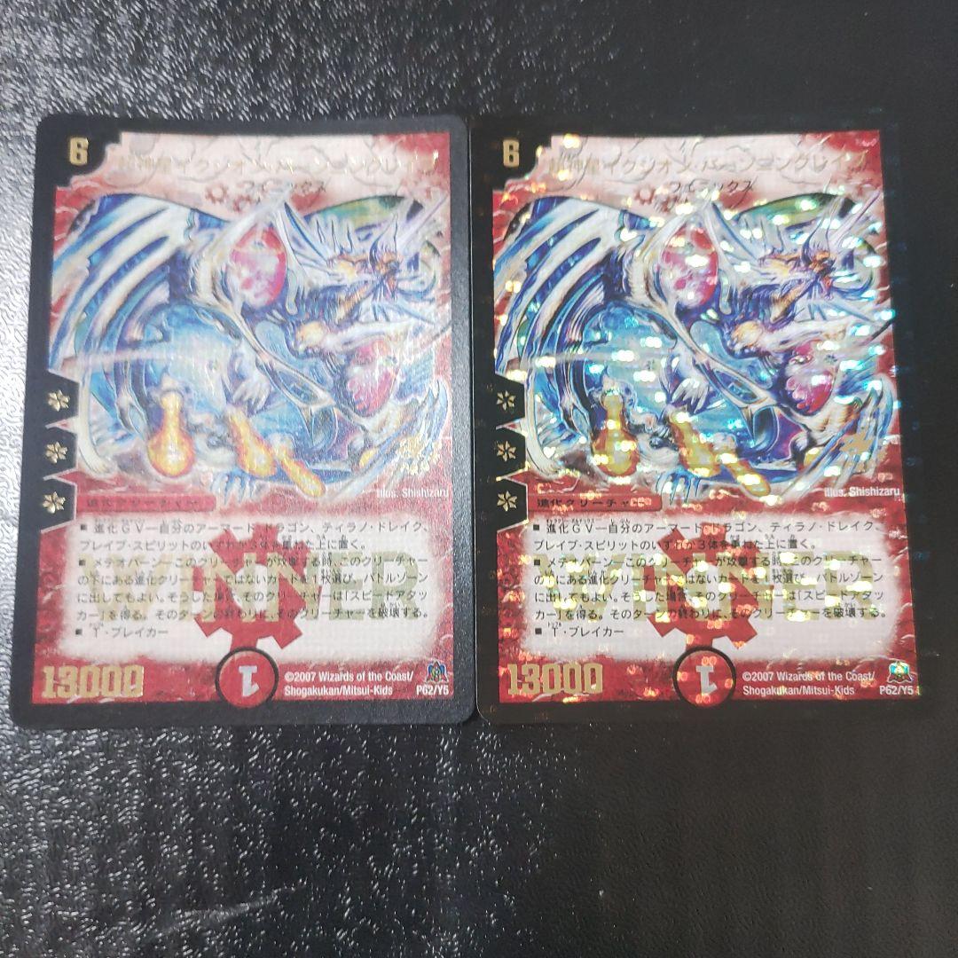 超神星 イクシオン・バーニングレイブ WINNER 4枚