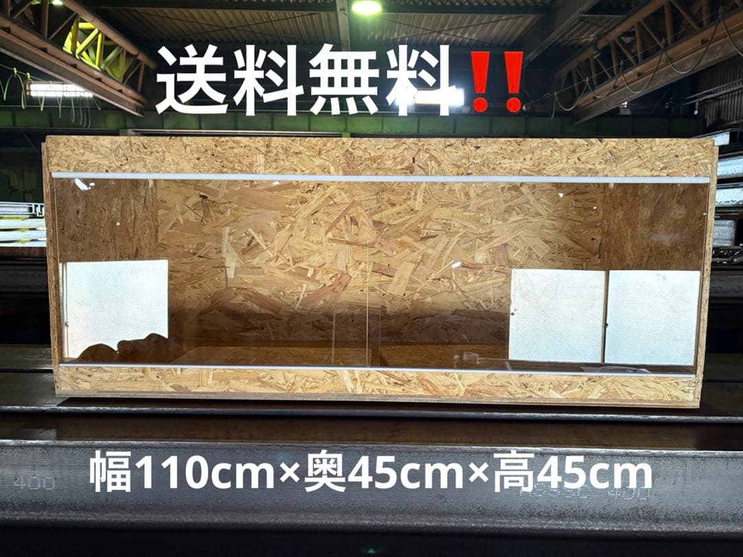 爬虫類ケージ　110×45×45 爬虫類　ケージ　ペット　ケース　飼育　小動物