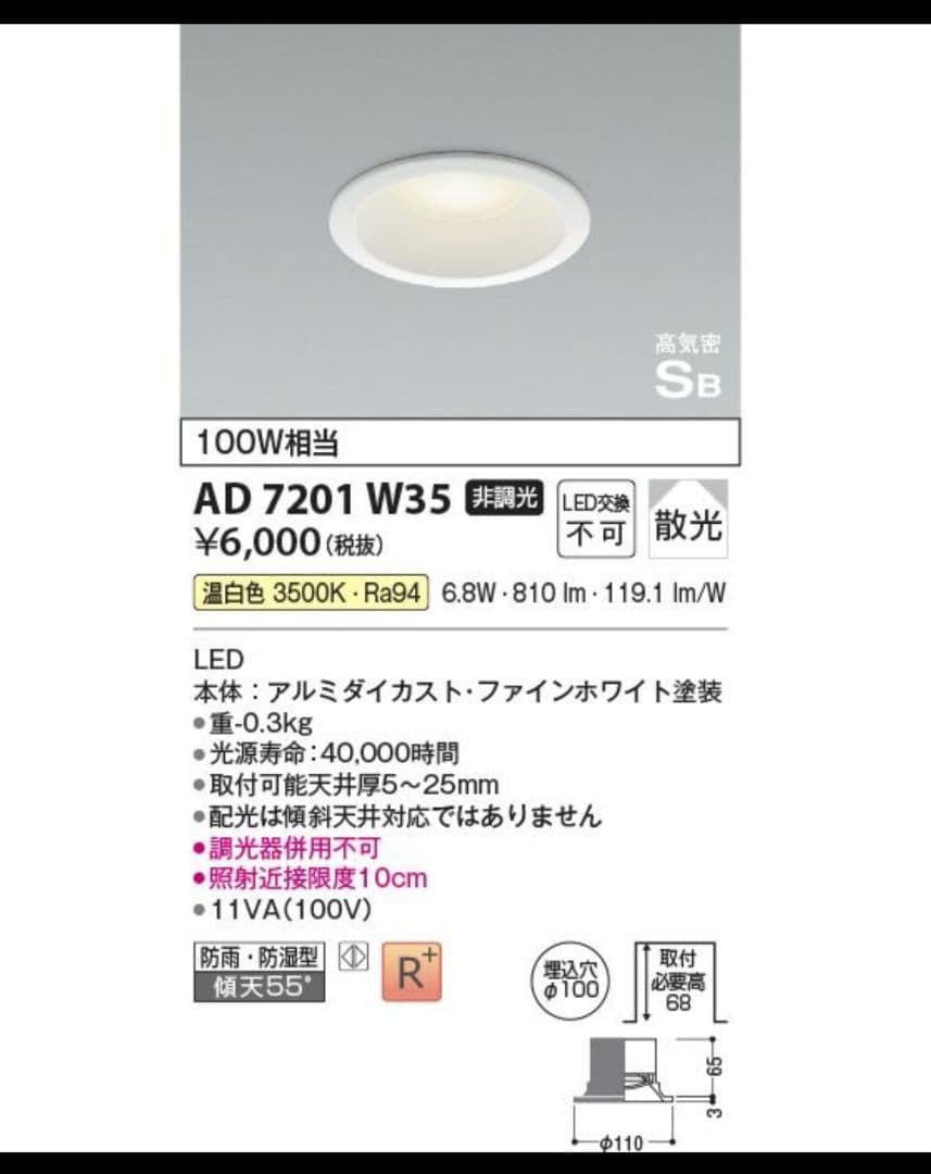 AD 7201 W35 LEDダウンライト 100パイ電球色　　14灯