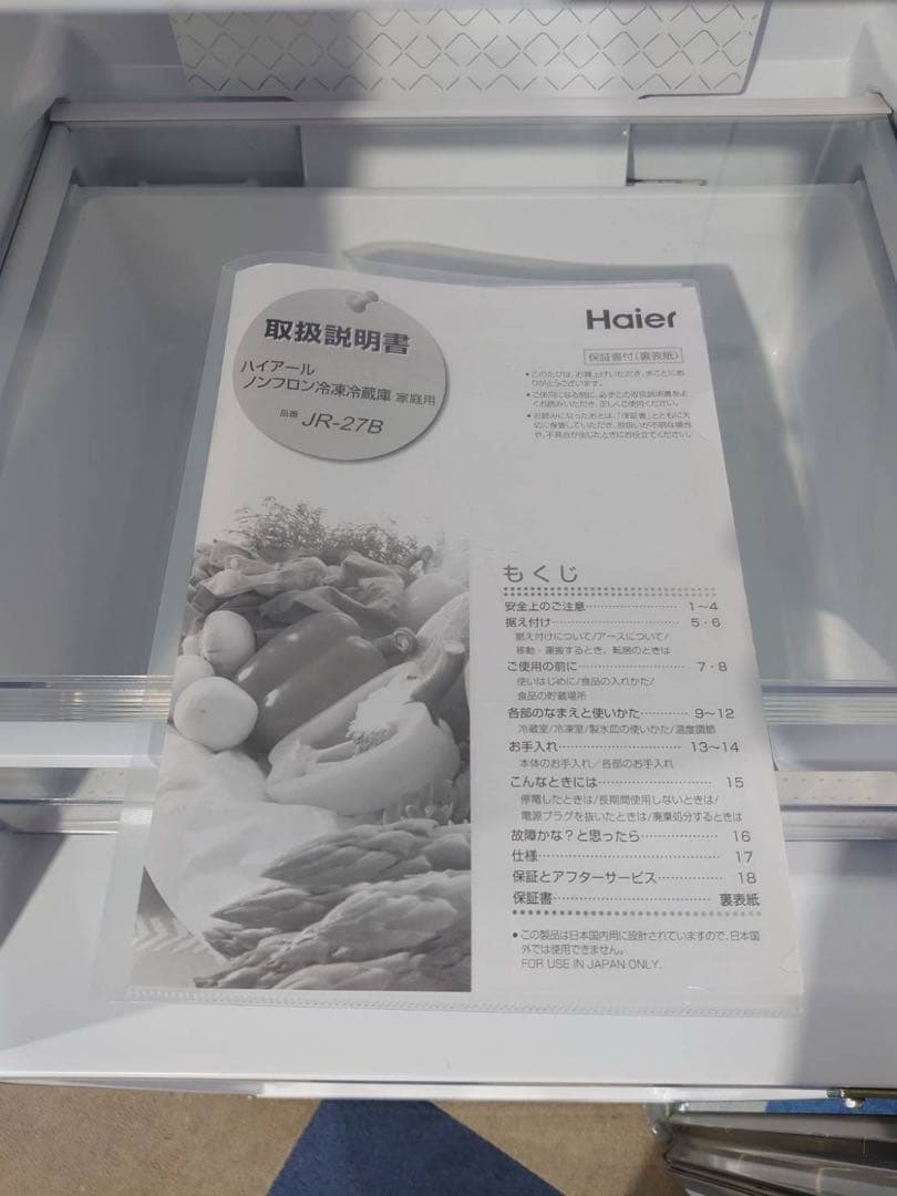 東京都23区送料込◆2023年式 270LHaier冷蔵庫 (TP04576)