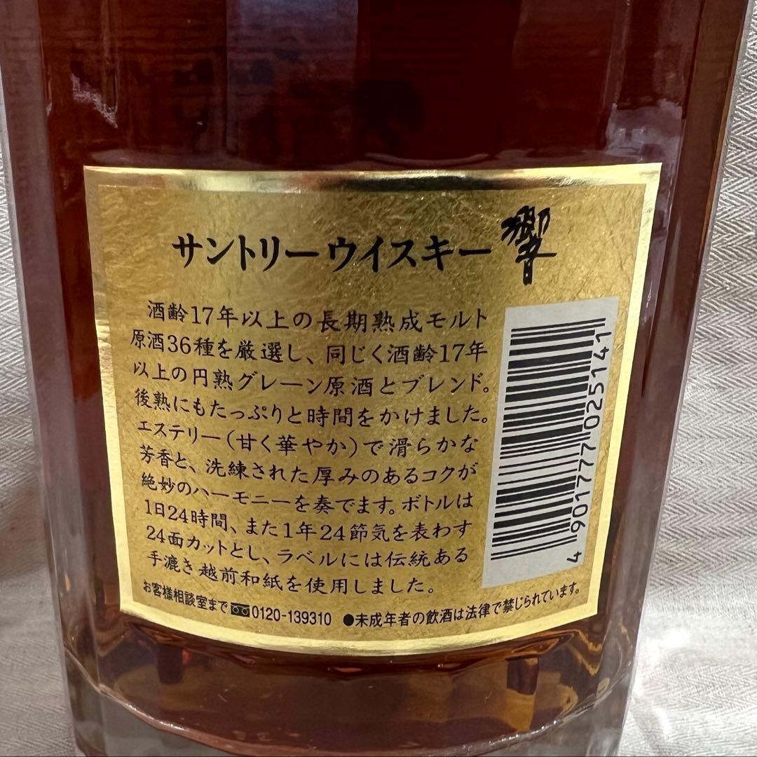 y*2様 響　ウイスキー　17年 700ml 未開封　箱無し