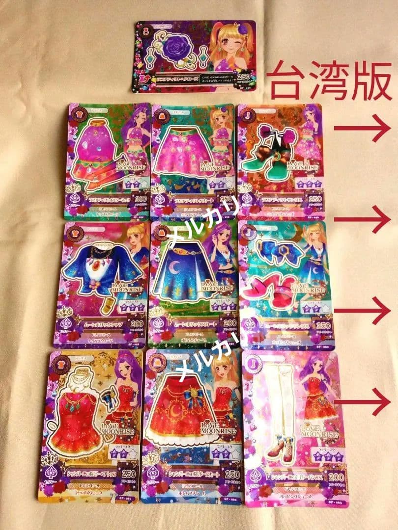 【台湾版アイカツ！】カードセット ラブムーンライズ、ロリゴシック