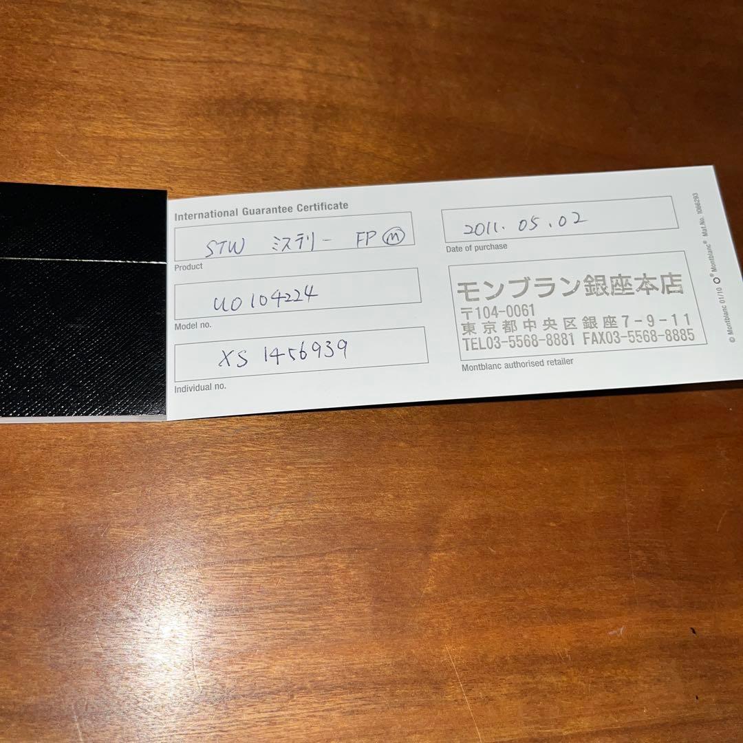 モンブラン万年筆 スターウォーカーミステリーM uo104224