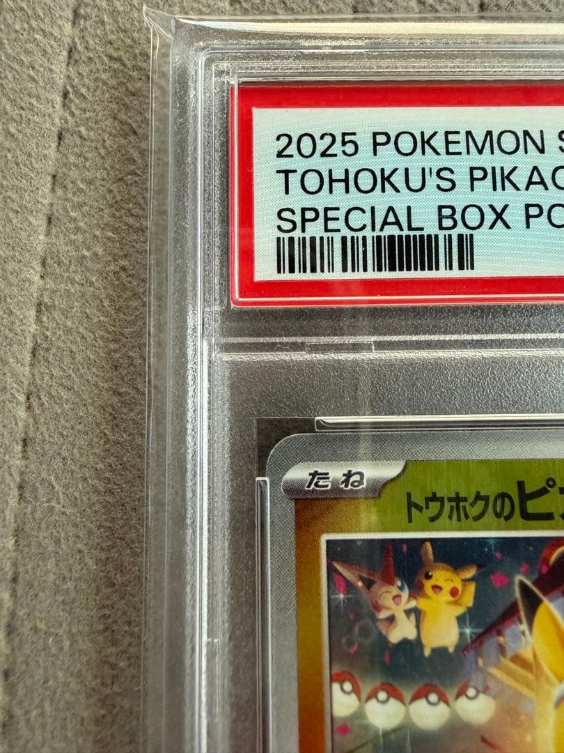 【300円からスタート!!】トウホクのピカチュウ PSA10☆