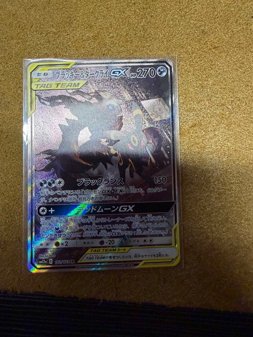 ブラッキー＆ダークライGX タグチームカード