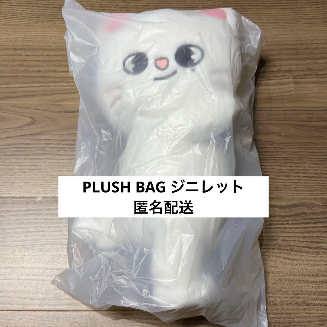 スキズ dominATE アンコン PLUSH BAG ジニレット ヒョンジン