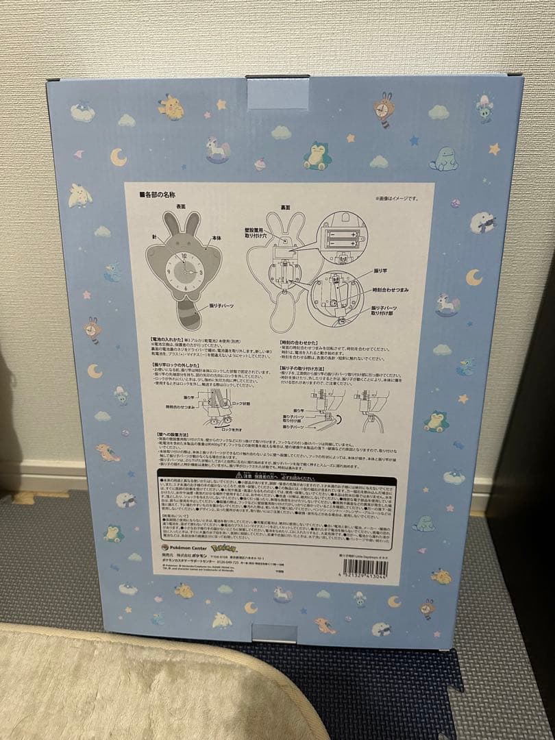 ポケモンセンター限定　振り子時計 Little Daydream オタチ