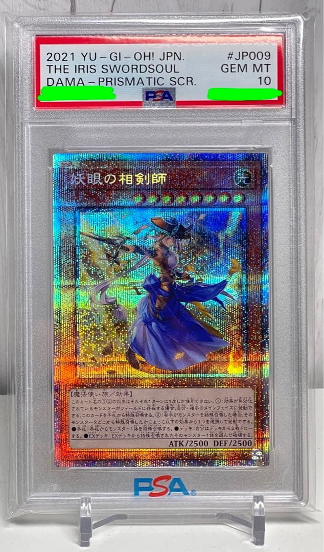 遊戯王　妖眼の相剣師　プリシク　プリズマ　PSA10