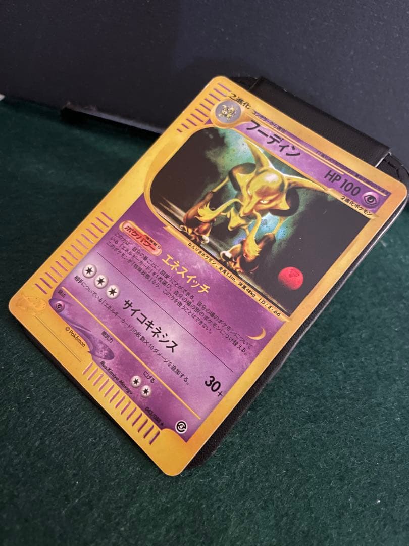 ポケモンカードeシリーズフーディン ★ 裂けた大地 043/088