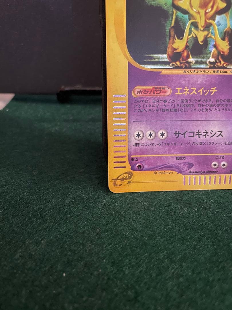 ポケモンカードeシリーズフーディン ★ 裂けた大地 043/088