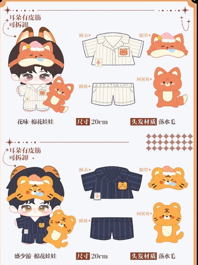 （ニ期）20cmぬいぐるみ2セット　HS&LT