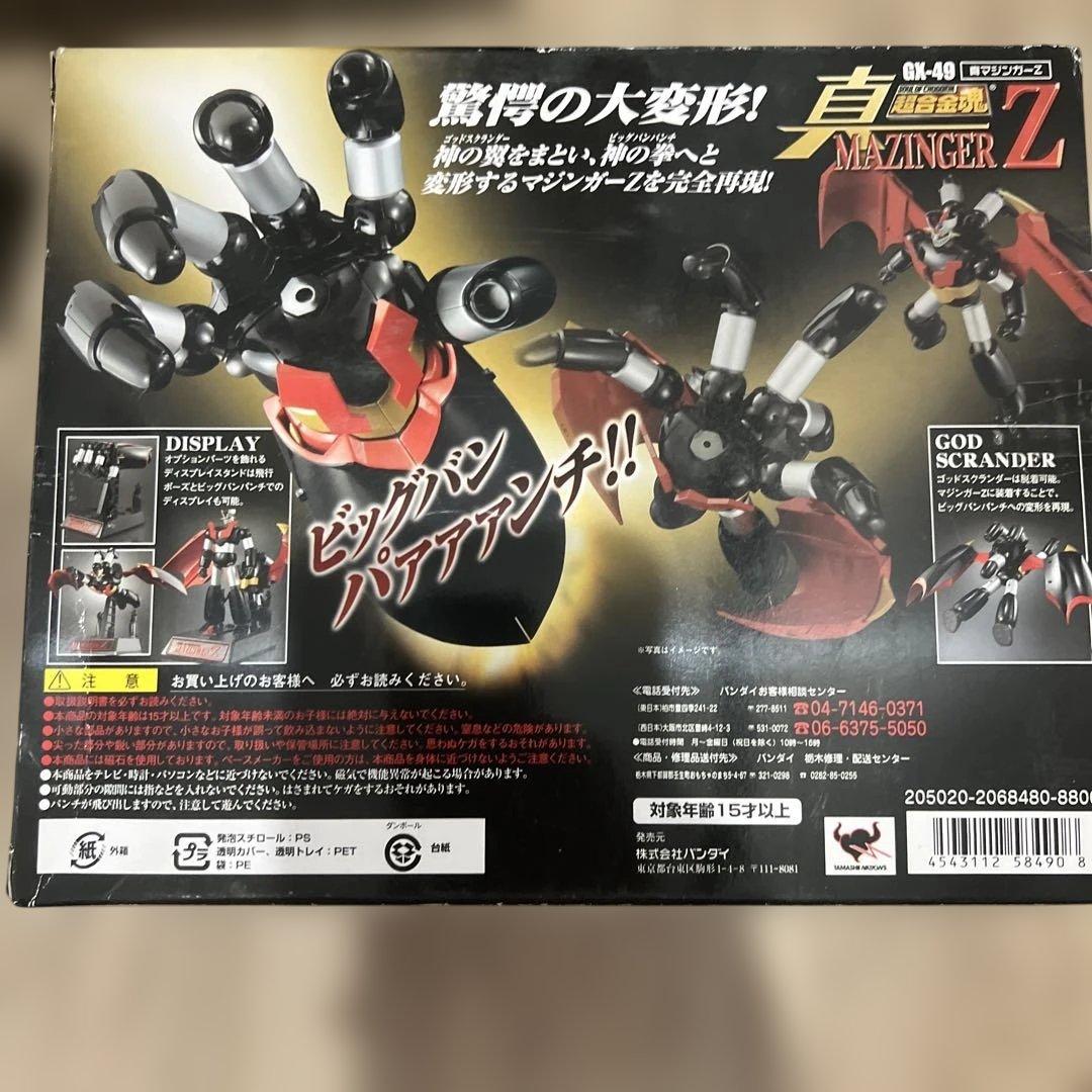 未開封　GX-49 マジンガーZ 超合金魂
