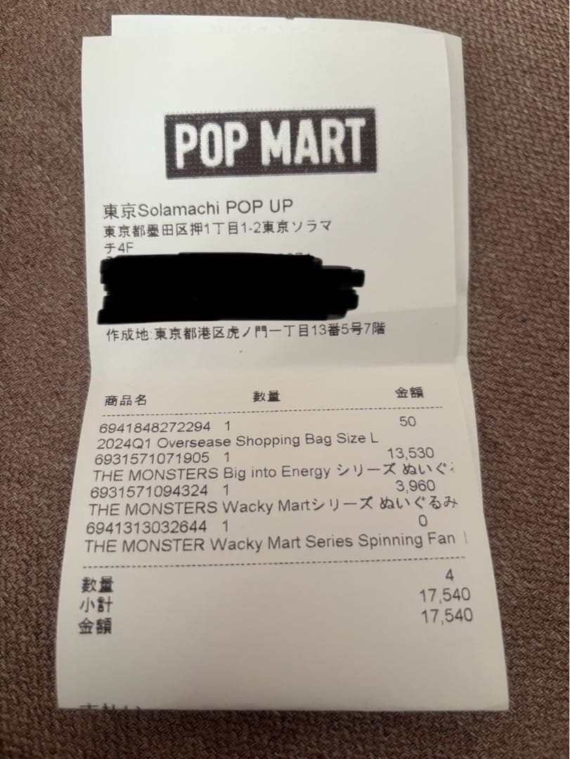 【新品未開封】POP MART WACKY MART ラブブ