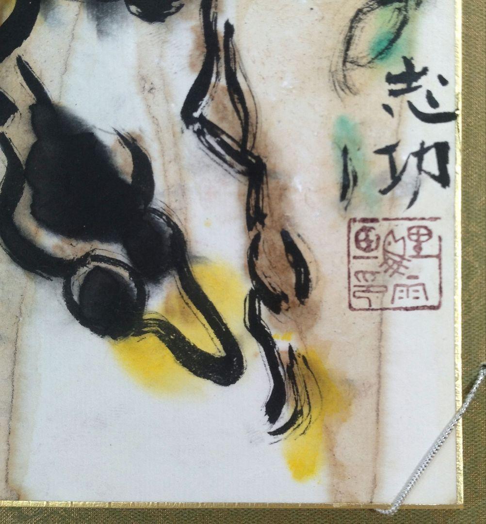 古作 棟方志功 河童圖 色紙掛 肉筆 倭絵色紙 リサイクルショップ掘出し品