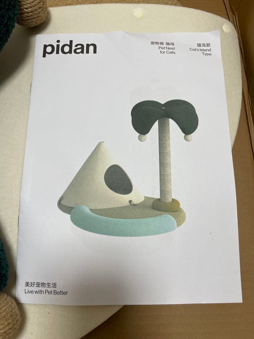 pidan 猫島 キャットタワー
