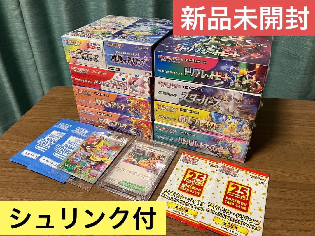 ポケモンカード引退品　新品未開封9BOX　25周年プロモパック