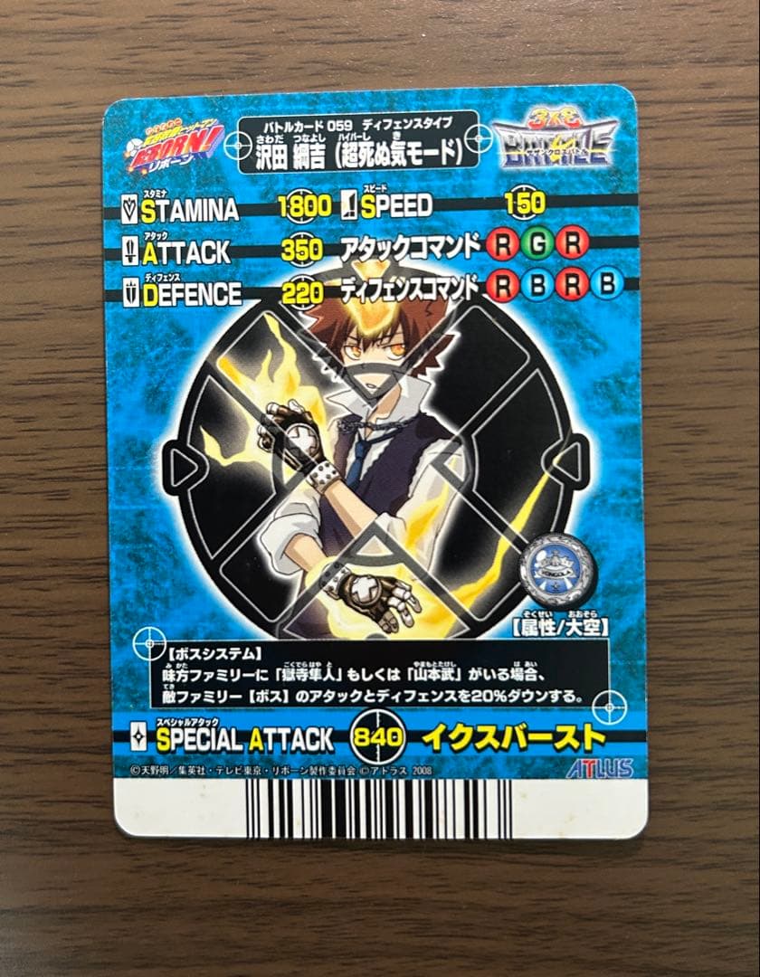 家庭教師ヒットマン サザンクロスバトル 最高レアリティ 沢田綱吉 超死ぬ気モード