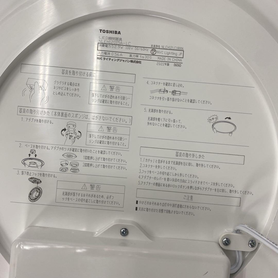 送料込み＊TOSHIBA シーリングライト 2022年製＊0508-1