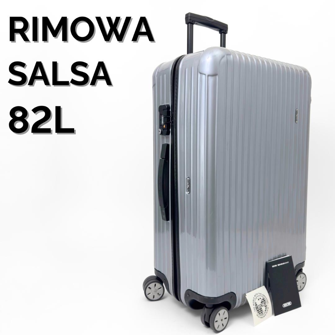 リモワ サルサ 82L 4輪 TSAロック チェックインL シルバーグレー系