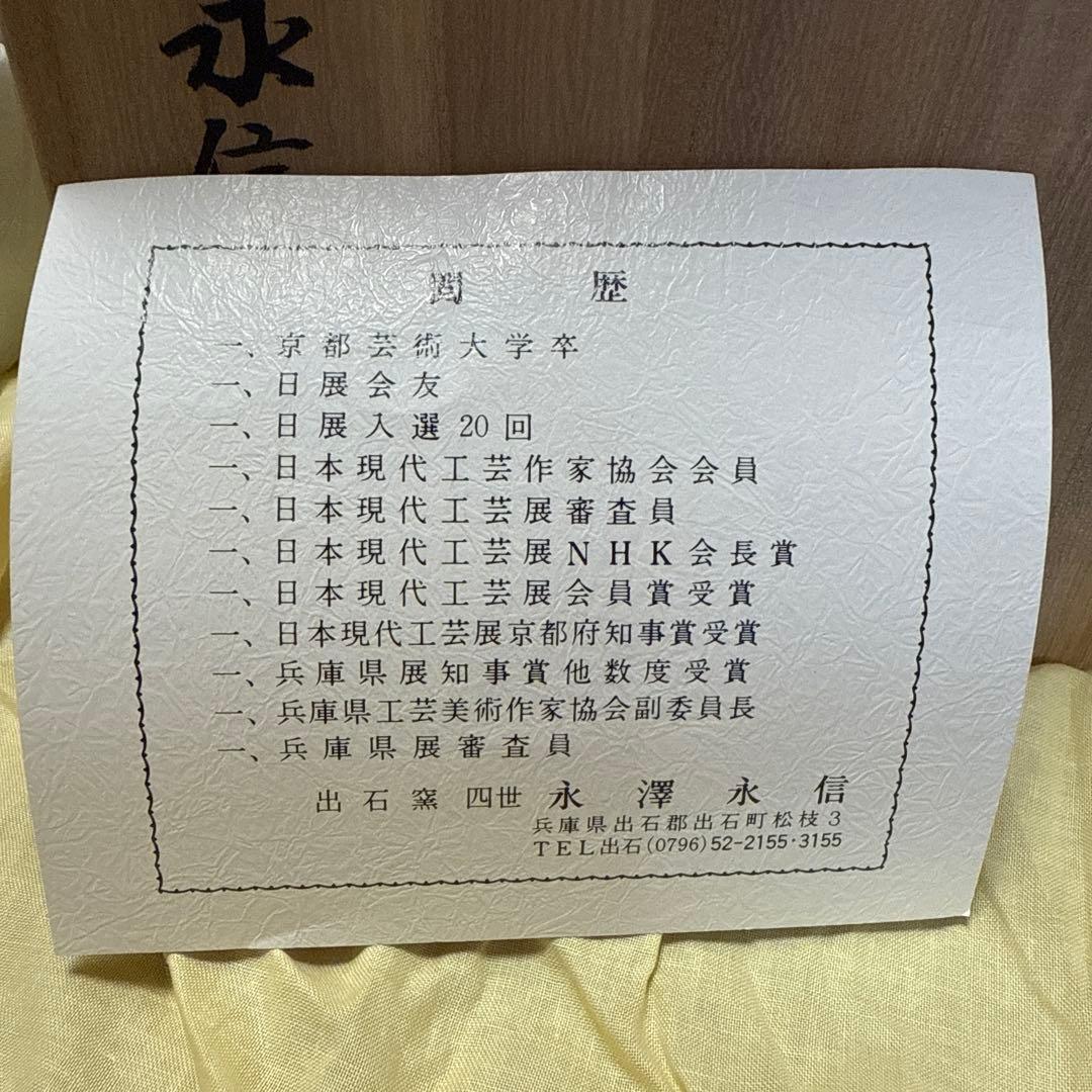 【共箱・栞付き】出石焼 喜多窯 四代 永澤永信 辰砂釉 丼 五客揃