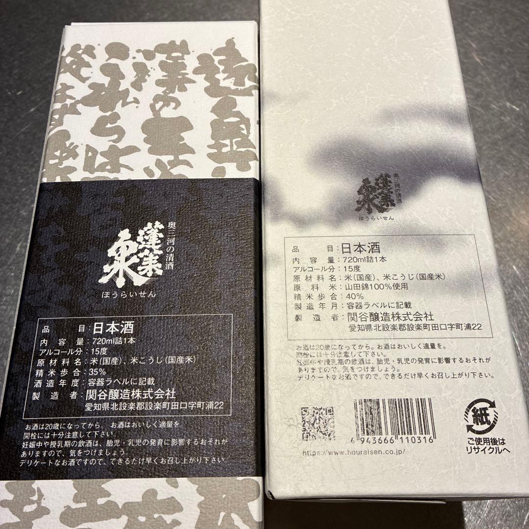蓬莱泉　純米大吟醸　関谷醸造　空　吟　くう　ぎん　２本セット　日本酒　清酒