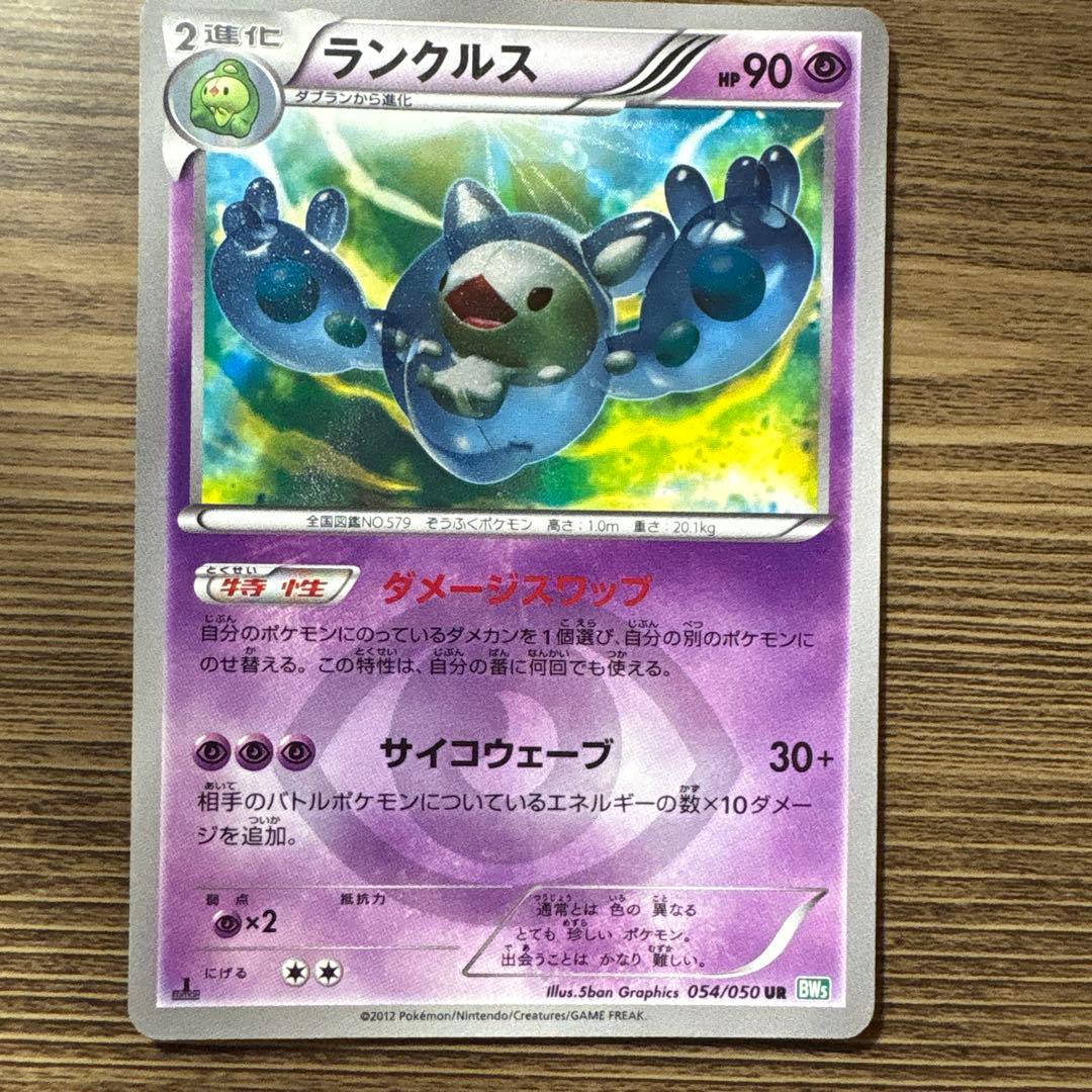 ランクルス054/050 超美品