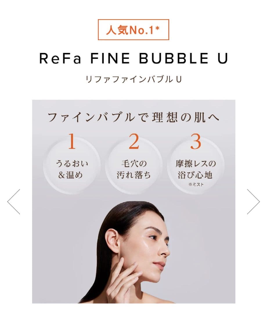 ReFa リファファインバブルU ホワイト