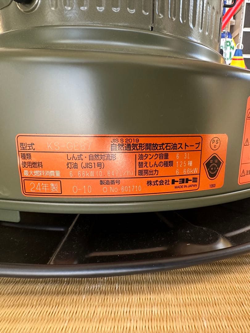 KS-GE67 （G）トヨトミ　⭐︎お買い得⭐︎ KSガードセット