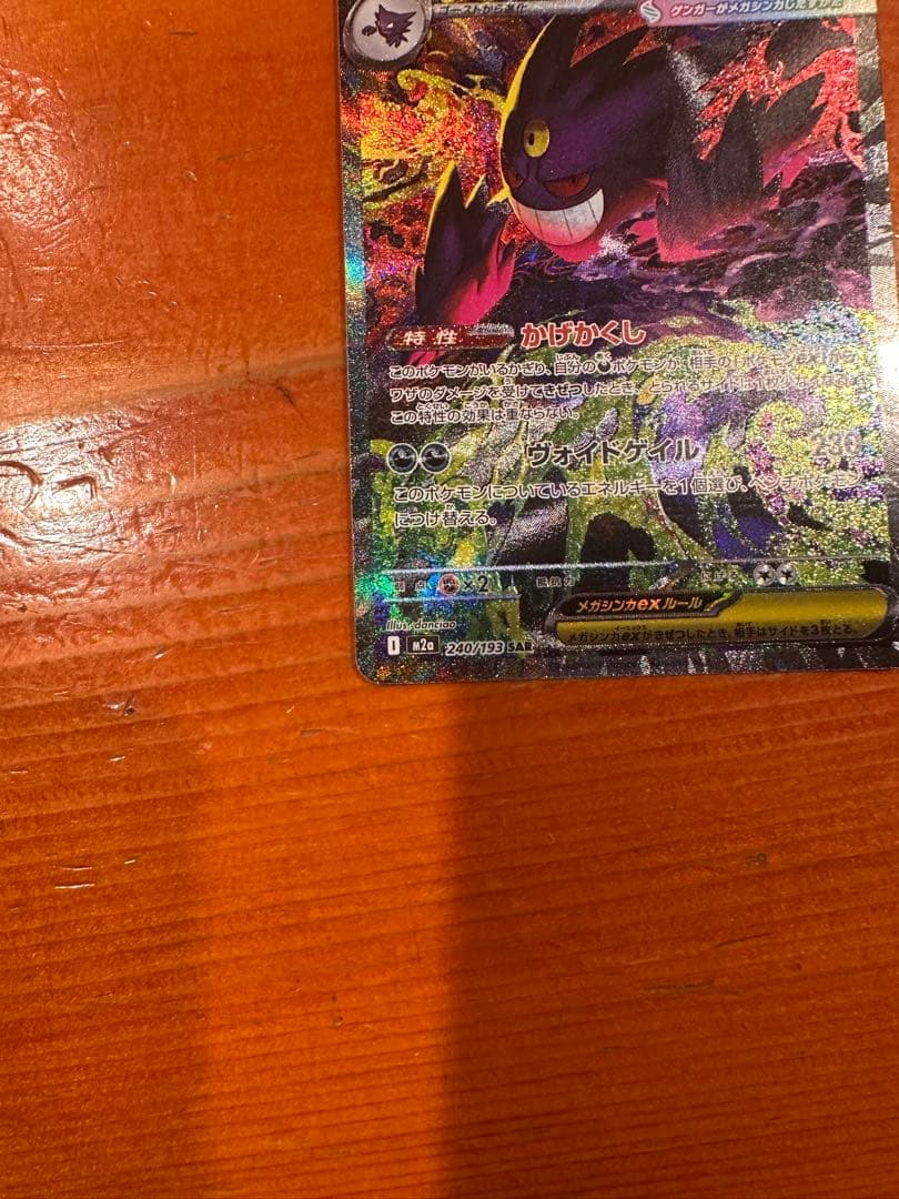 メガゲンガーEX SAR リザードンX セット売り