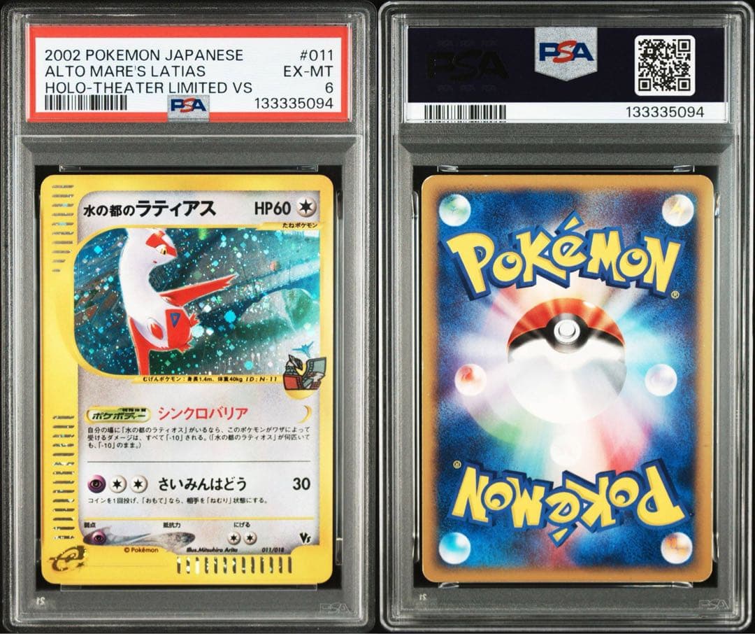 【PSA連番】水の都のラティアス ラティオス 011 012 劇場限定VSパック