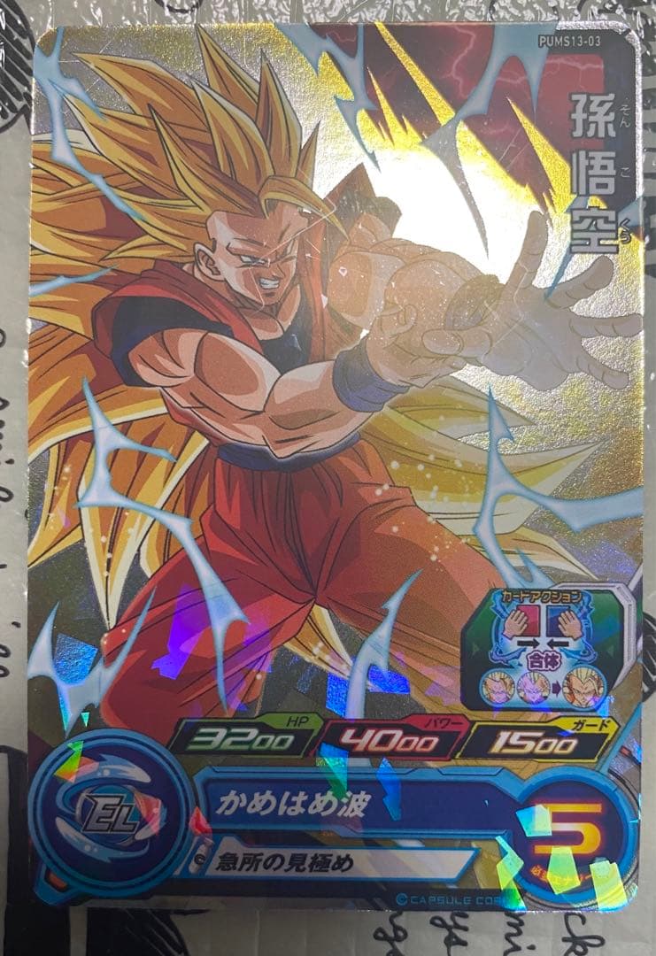 Pums13-03孫悟空　ス-パ-ドラゴンボール