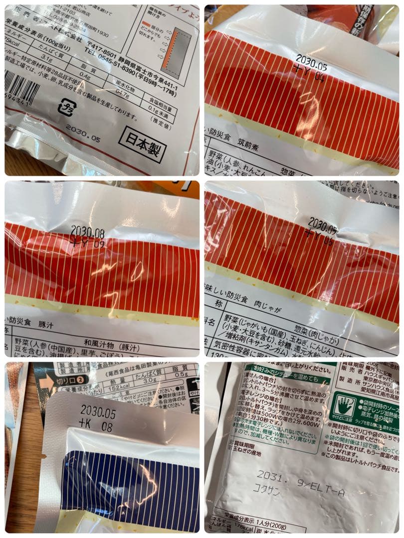 非常用食品セット（アルファ米・水・おかず)45品