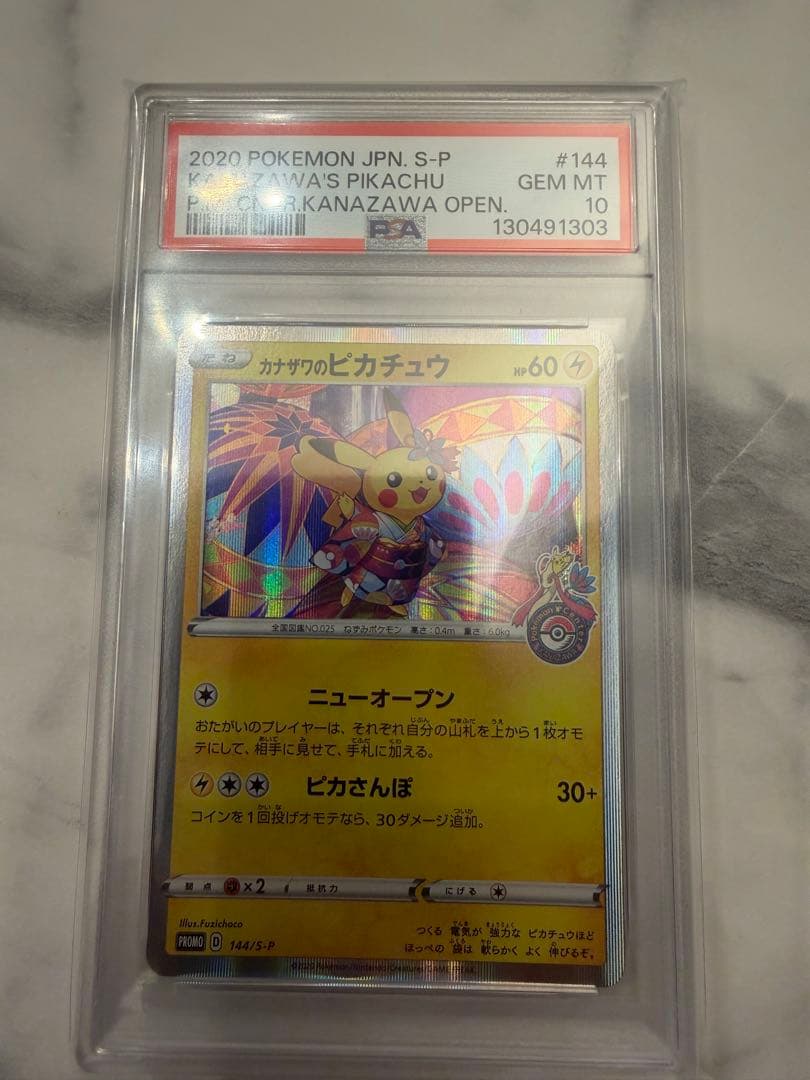 【PSA10】カナザワのピカチュウ プロモ ポケモンセンターカナザワオープン記念